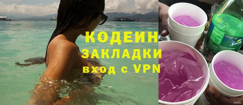 где продают   Алексин  Codein Purple Drank 